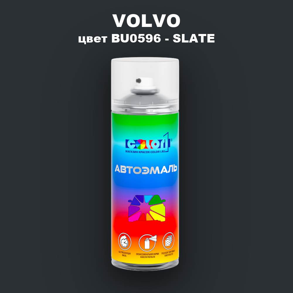 Аэрозольная краска VOLVO, цвет BU0596 - SLATE