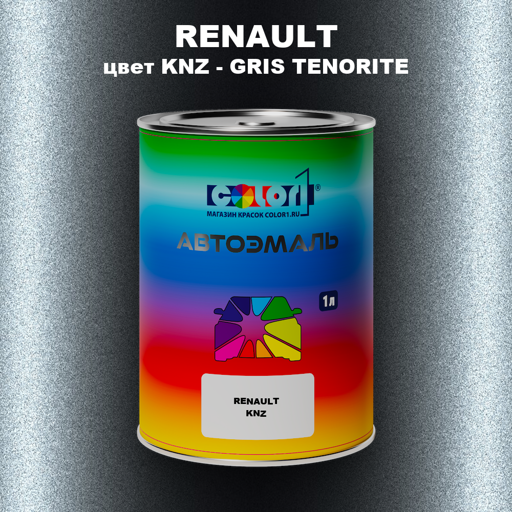 Автомобильная краска RENAULT, цвет KNZ - GRIS TENORITE