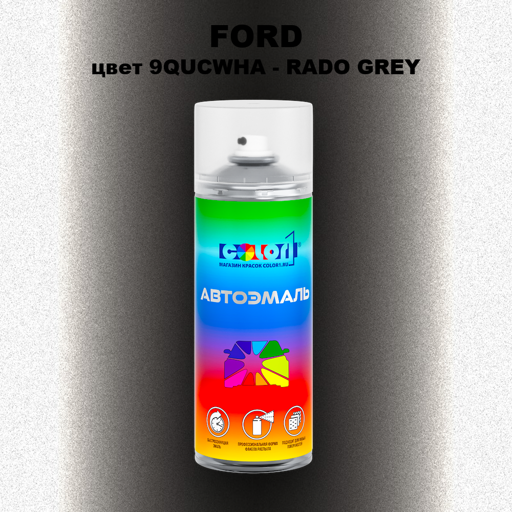 Аэрозольная краска FORD, цвет 9QUCWHA - RADO GREY