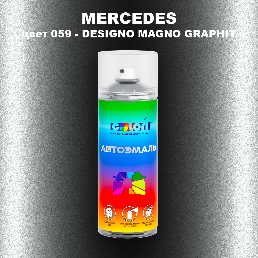 Аэрозольная краска MERCEDES, цвет 59 - DESIGNO MAGNO GRAPHIT