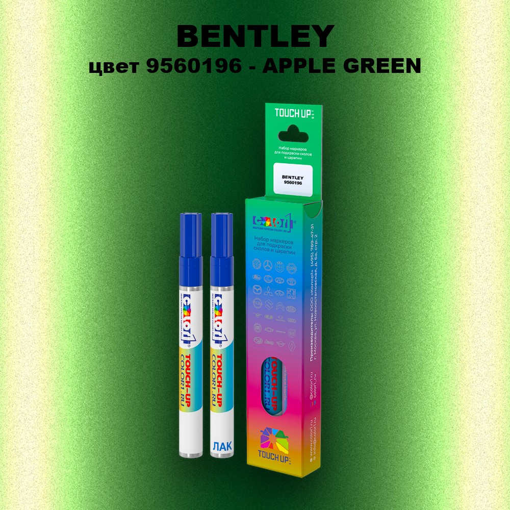 Маркер с краской BENTLEY, цвет 9560196 - APPLE GREEN