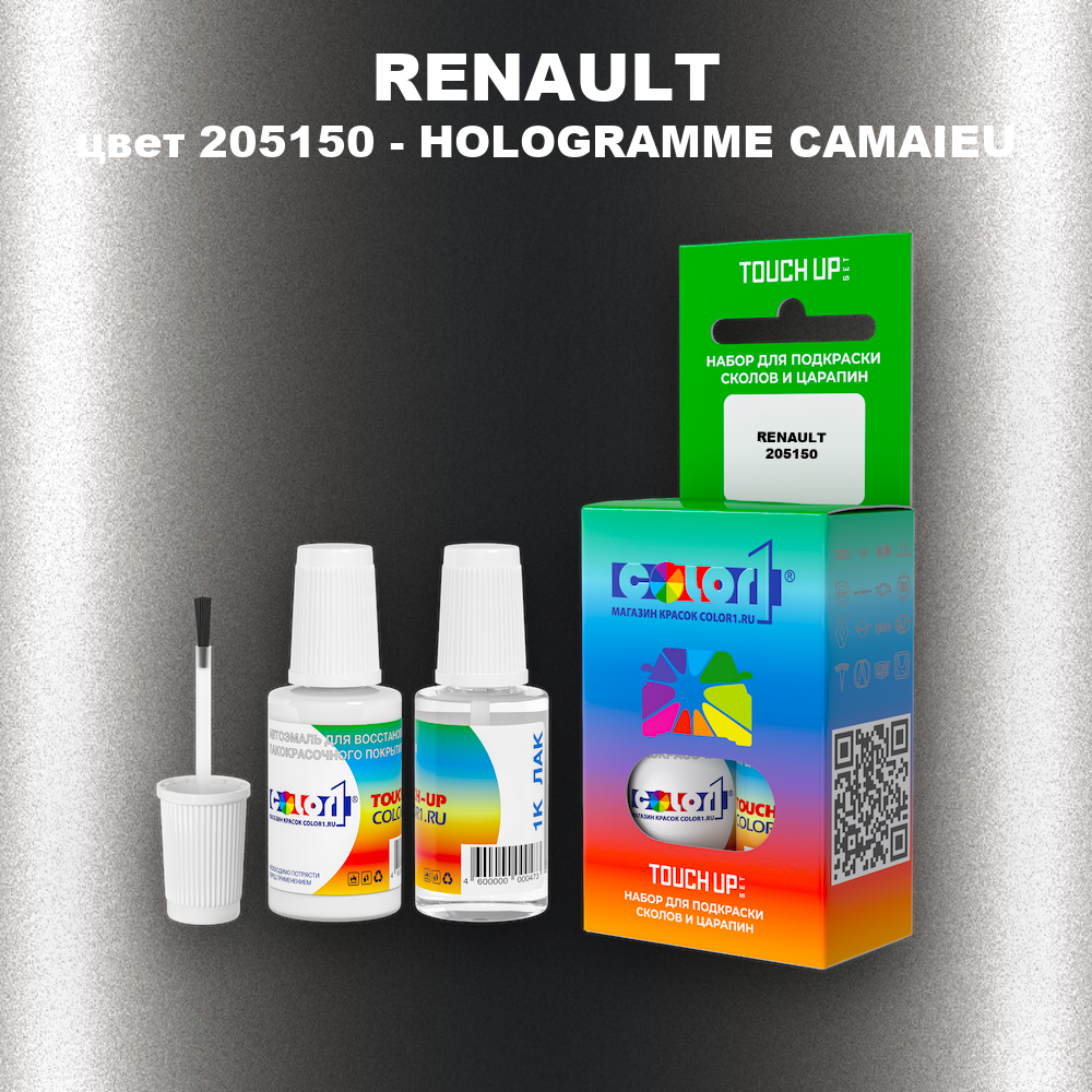 Краска для сколов во флаконе с кисточкой RENAULT, цвет 205150 - HOLOGRAMME CAMAIEU
