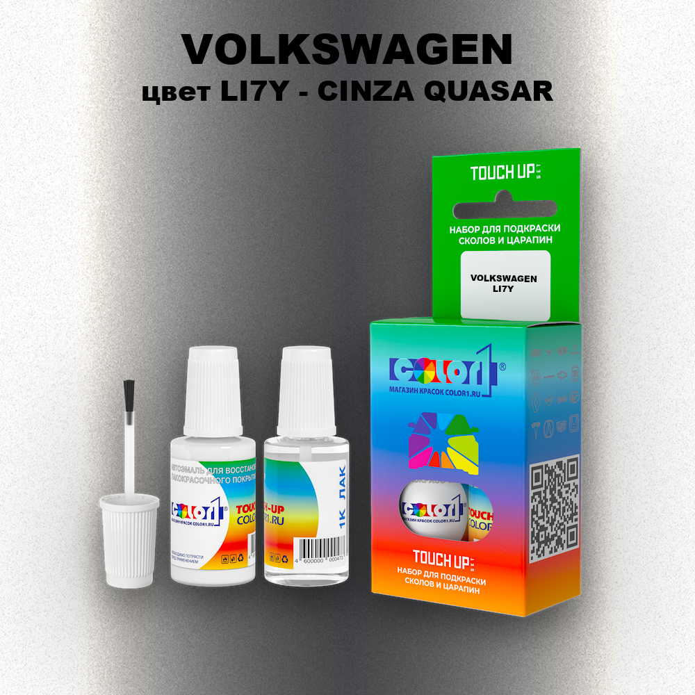 Краска для сколов во флаконе с кисточкой VOLKSWAGEN, цвет LI7Y - CINZA QUASAR