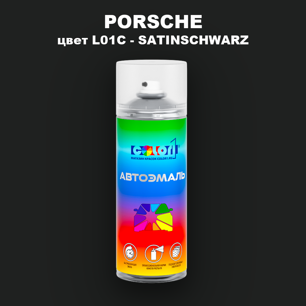 Аэрозольная краска PORSCHE, цвет L01C - SATINSCHWARZ