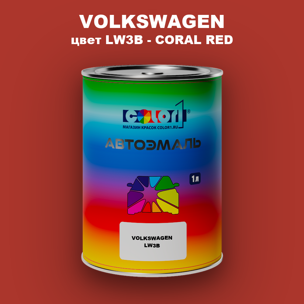 Автомобильная краска VOLKSWAGEN, цвет LW3B - CORAL RED