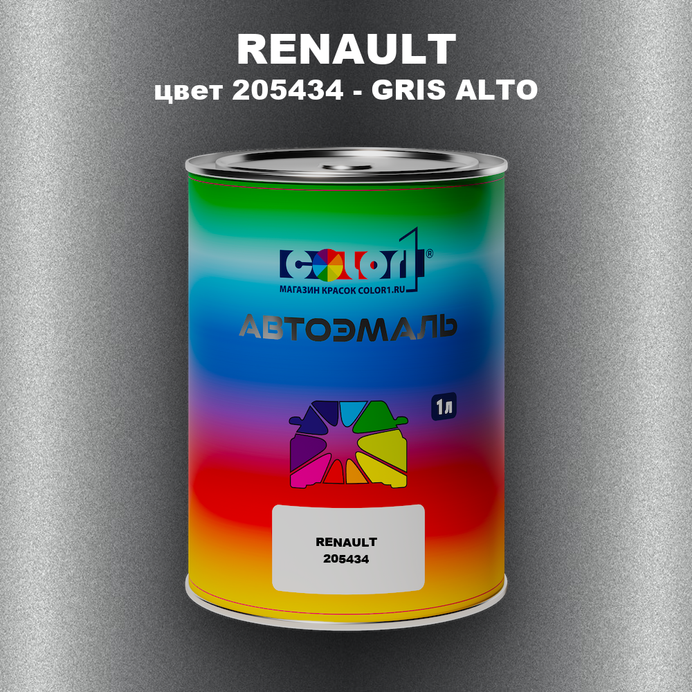 Автомобильная краска RENAULT, цвет 205434 - GRIS ALTO