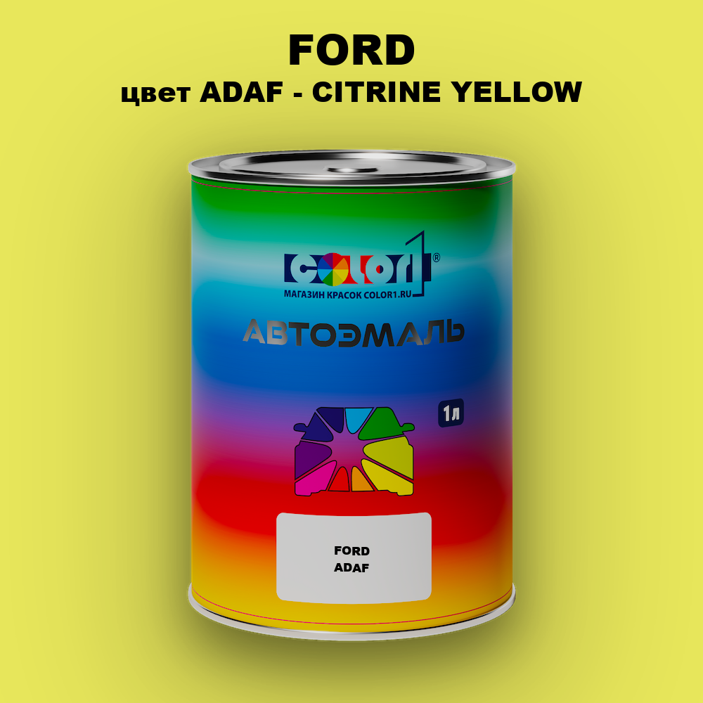 Автомобильная краска FORD, цвет ADAF - CITRINE YELLOW