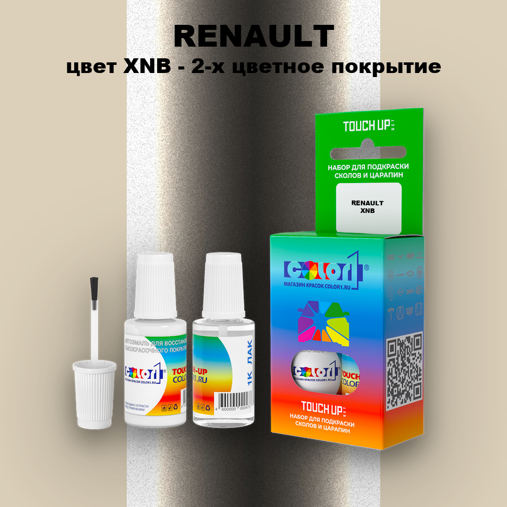 Краска для сколов во флаконе с кисточкой RENAULT, цвет XNB - 2-х цветное покрытие