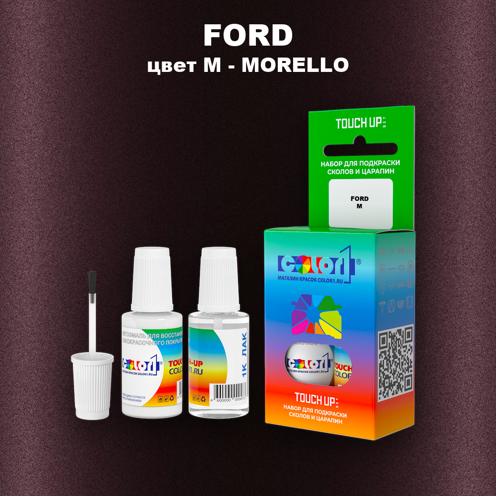 Краска для сколов во флаконе с кисточкой FORD, цвет M - MORELLO
