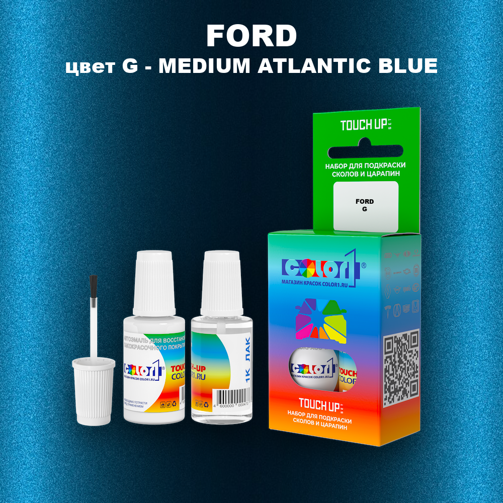 Краска для сколов во флаконе с кисточкой FORD, цвет G - MEDIUM ATLANTIC BLUE