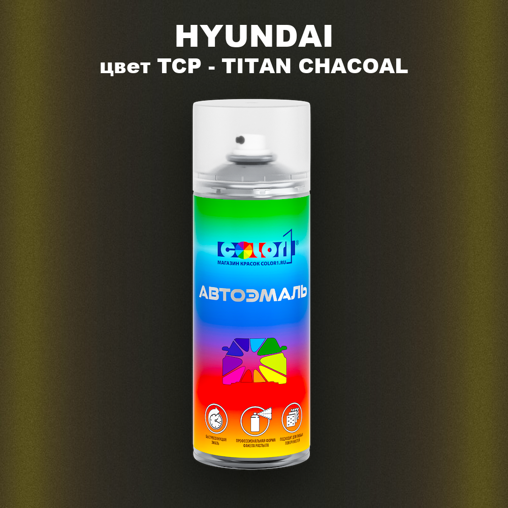 Аэрозольная краска HYUNDAI, цвет TCP - TITAN CHACOAL