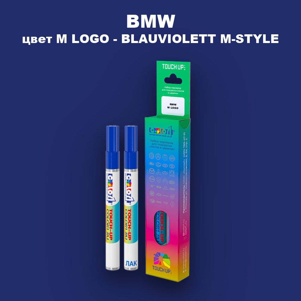 Маркер с краской BMW, цвет M LOGO - BLAUVIOLETT M-STYLE
