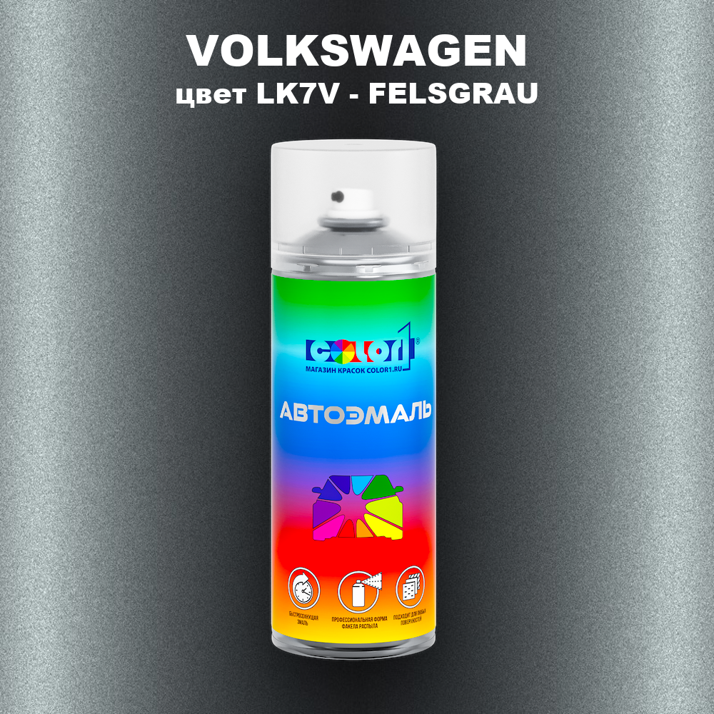 Аэрозольная краска VOLKSWAGEN, цвет LK7V - FELSGRAU
