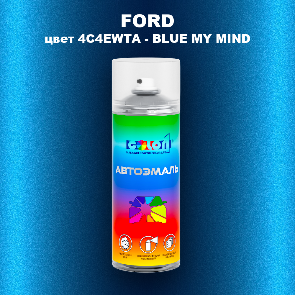 Аэрозольная краска FORD, цвет 4C4EWTA - BLUE MY MIND