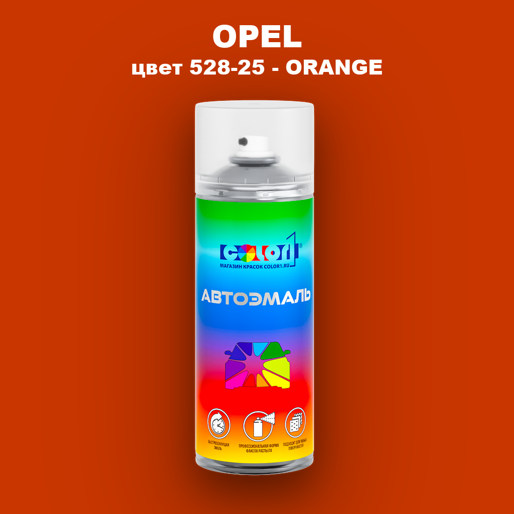 Аэрозольная краска OPEL, цвет 528-25 - ORANGE