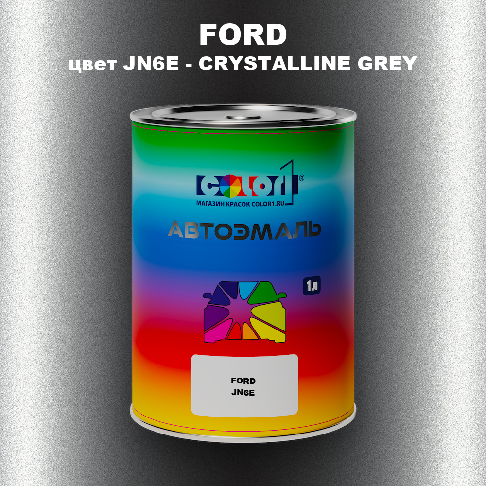 Автомобильная краска FORD, цвет JN6E - CRYSTALLINE GREY