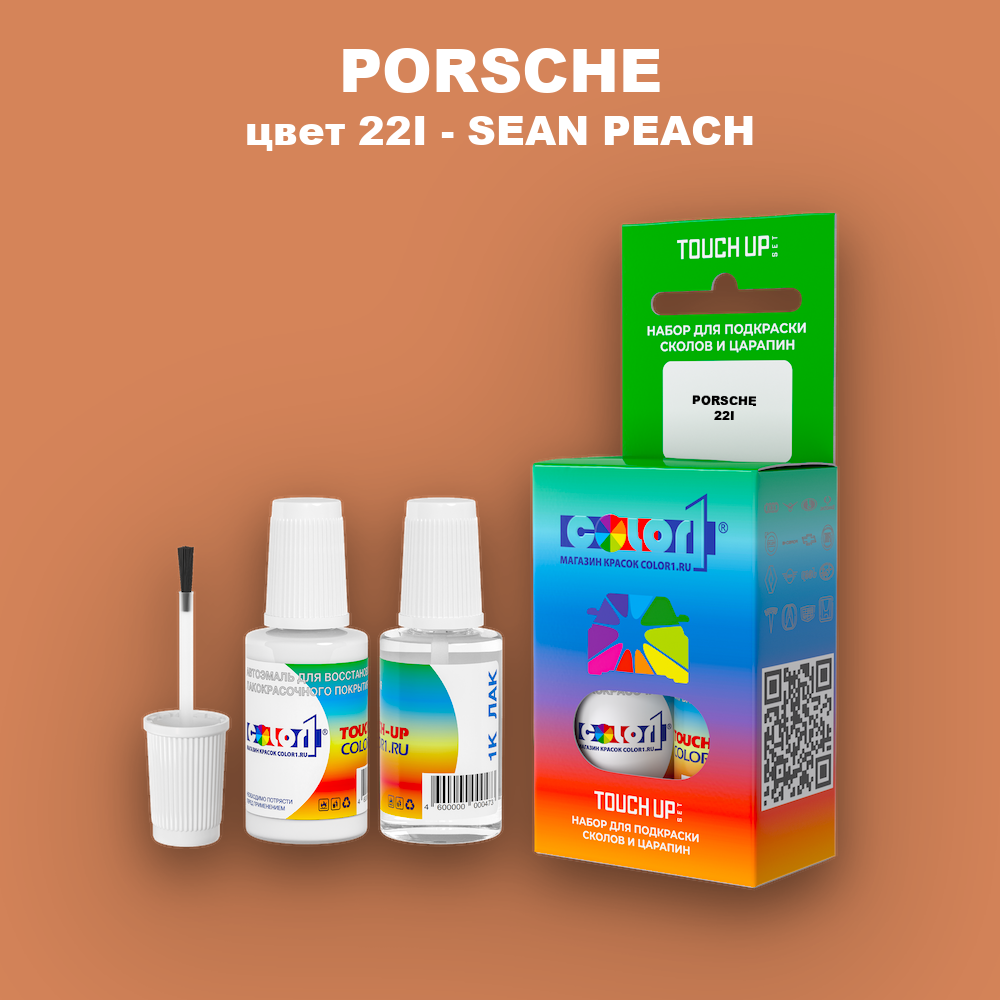 Краска для сколов во флаконе с кисточкой PORSCHE, цвет 22I - SEAN PEACH