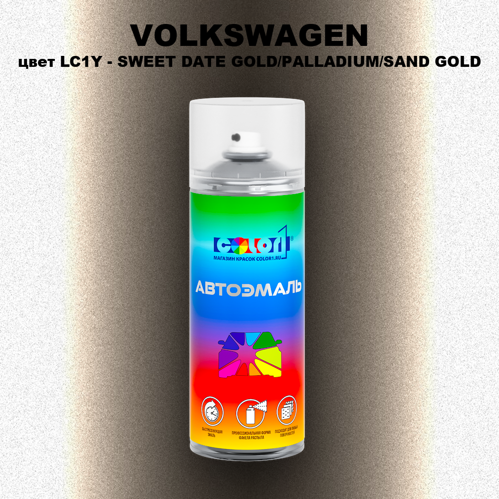 Аэрозольная краска VOLKSWAGEN, цвет LC1Y - SWEET DATE GOLD/PALLADIUM/SAND GOLD