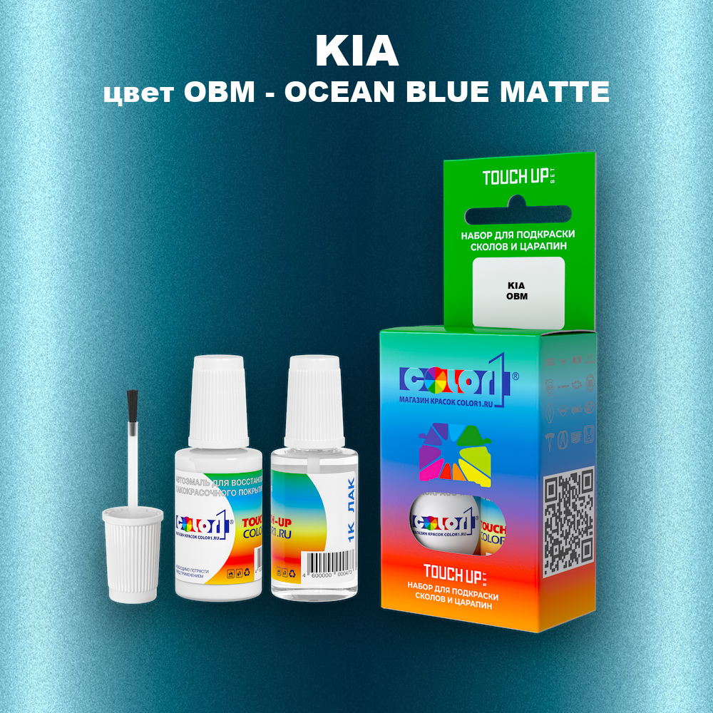 Краска для сколов во флаконе с кисточкой KIA, цвет OBM - OCEAN BLUE MATTE