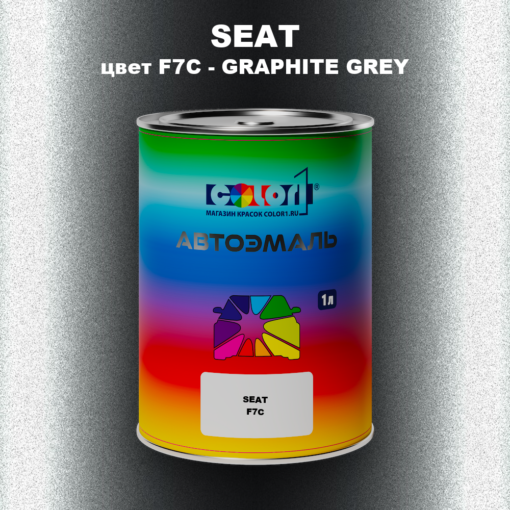 Автомобильная краска SEAT, цвет F7C - GRAPHITE GREY