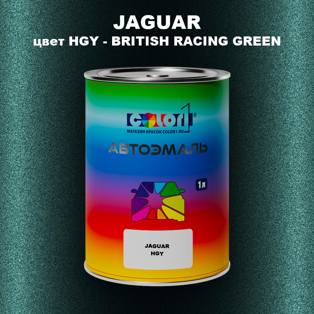 Автомобильная краска JAGUAR, цвет HGY - BRITISH RACING GREEN