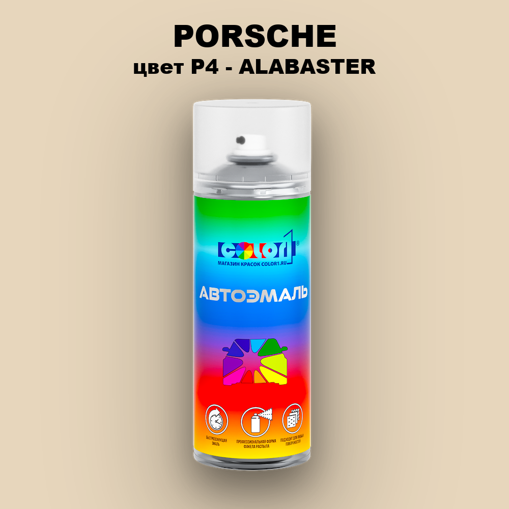 Аэрозольная краска PORSCHE, цвет P4 - ALABASTER