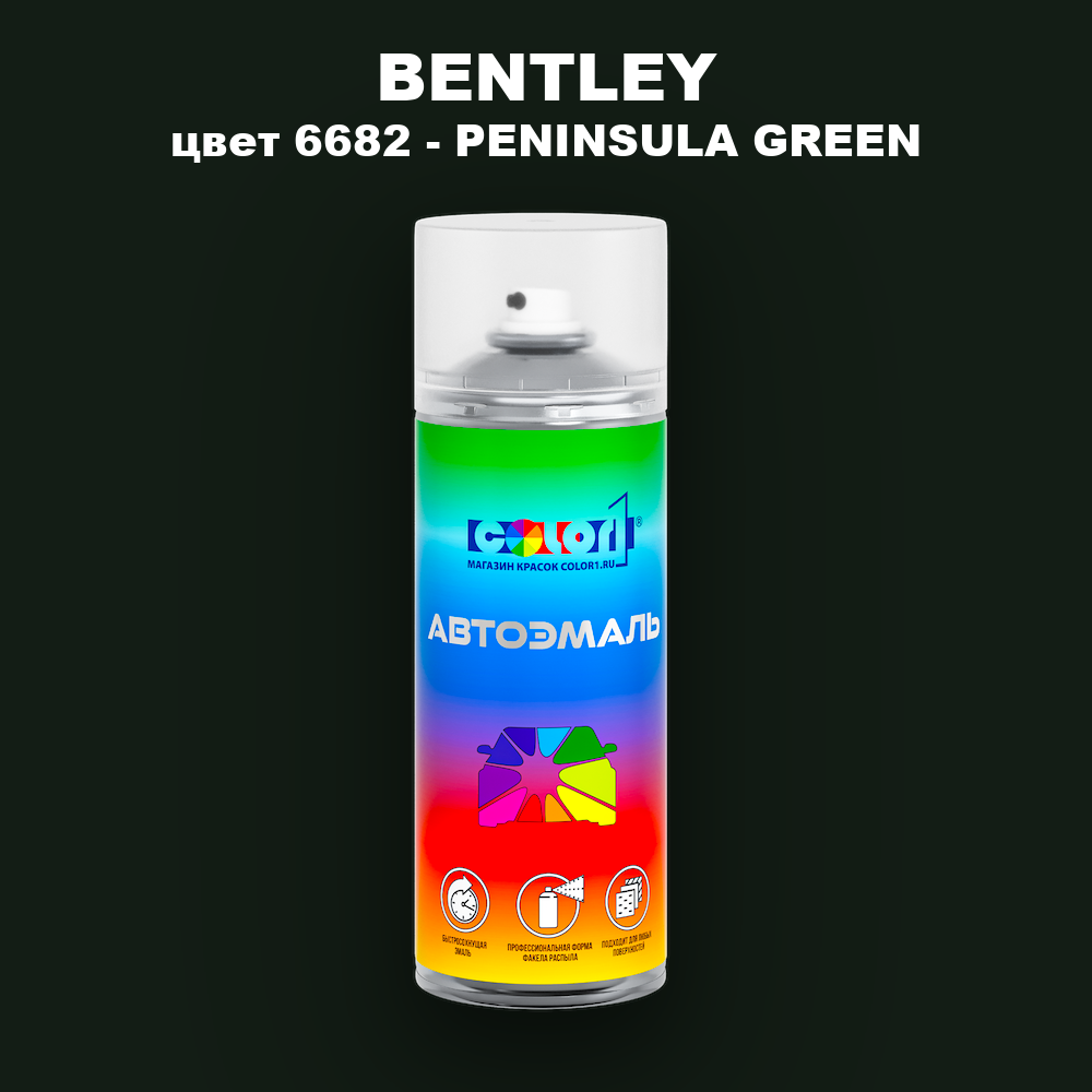 Аэрозольная краска BENTLEY, цвет 6682 - PENINSULA GREEN