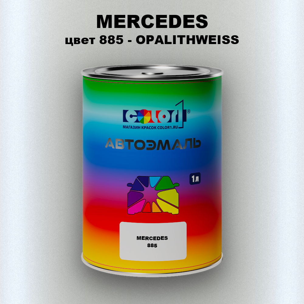 Автомобильная краска MERCEDES, цвет 885 - OPALITHWEISS
