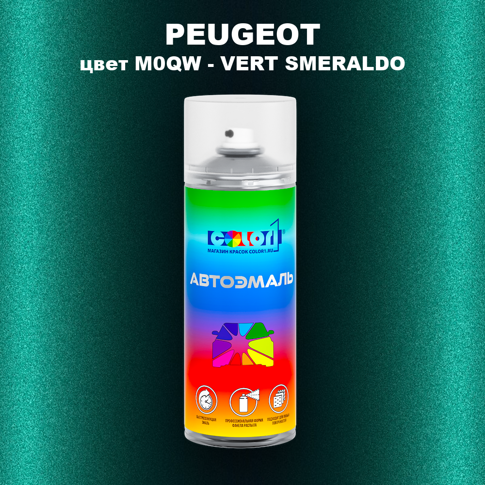Аэрозольная краска PEUGEOT, цвет M0QW - VERT SMERALDO