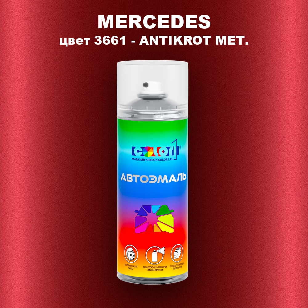 Аэрозольная краска MERCEDES, цвет 3661 - ANTIKROT MET.