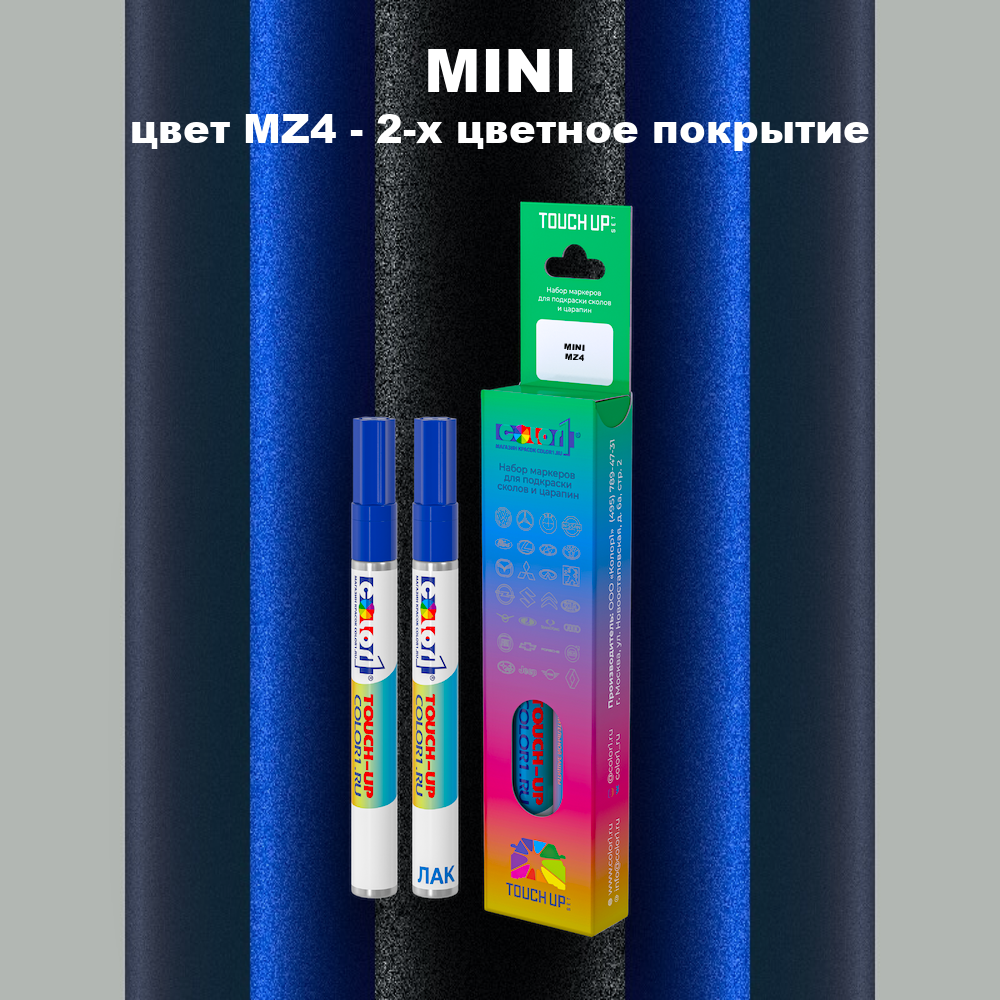 Маркер с краской MINI, цвет MZ4 - 2-х цветное покрытие
