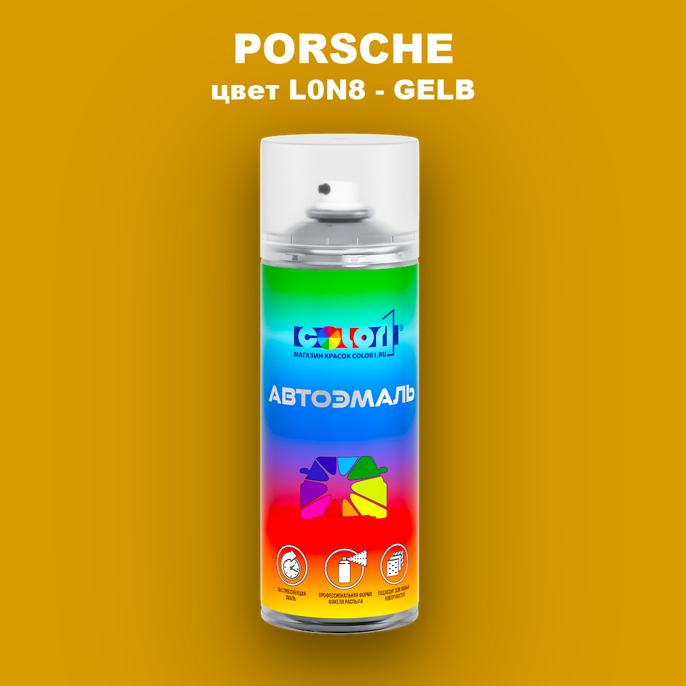 Аэрозольная краска PORSCHE, цвет L0N8 - GELB