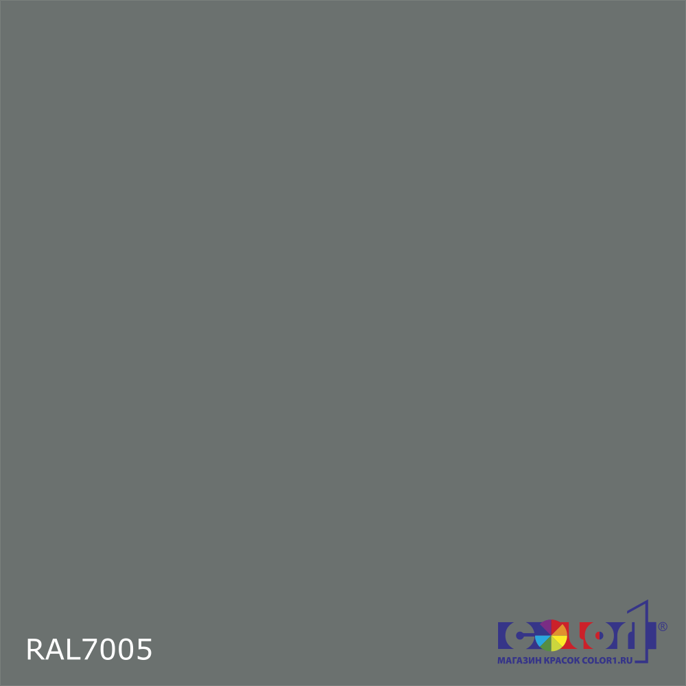 Краска цвет RAL7005, 1кг