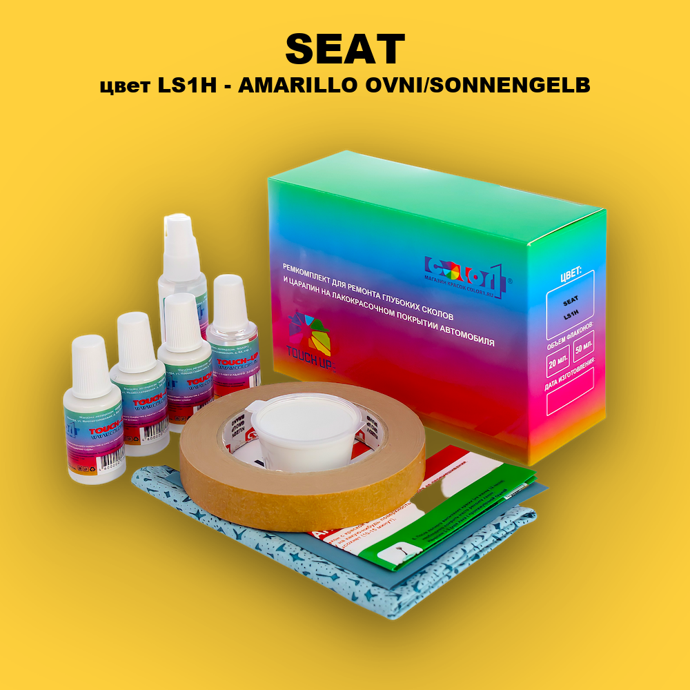 Ремкомплект для ремонта глубоких сколов и царапин SEAT, цвет LS1H - AMARILLO OVNI/SONNENGELB