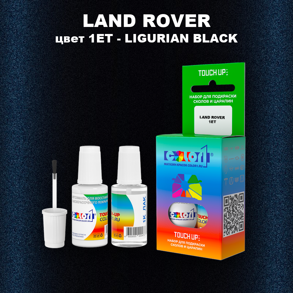 Краска для сколов во флаконе с кисточкой LAND ROVER, цвет 1ET - LIGURIAN BLACK