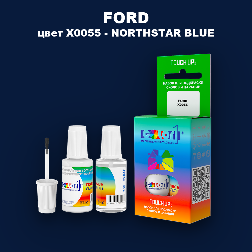 Краска для сколов во флаконе с кисточкой FORD, цвет X0055 - NORTHSTAR BLUE