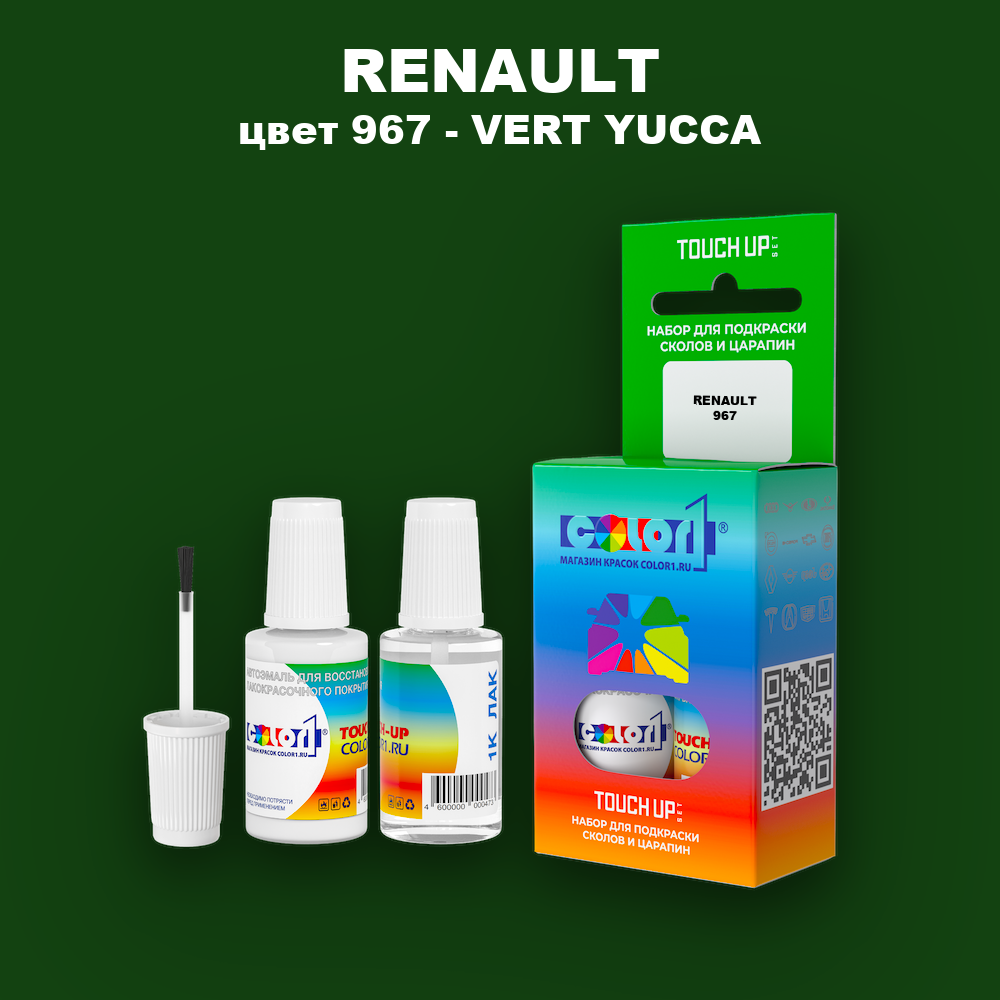 Краска для сколов во флаконе с кисточкой RENAULT, цвет 967 - VERT YUCCA