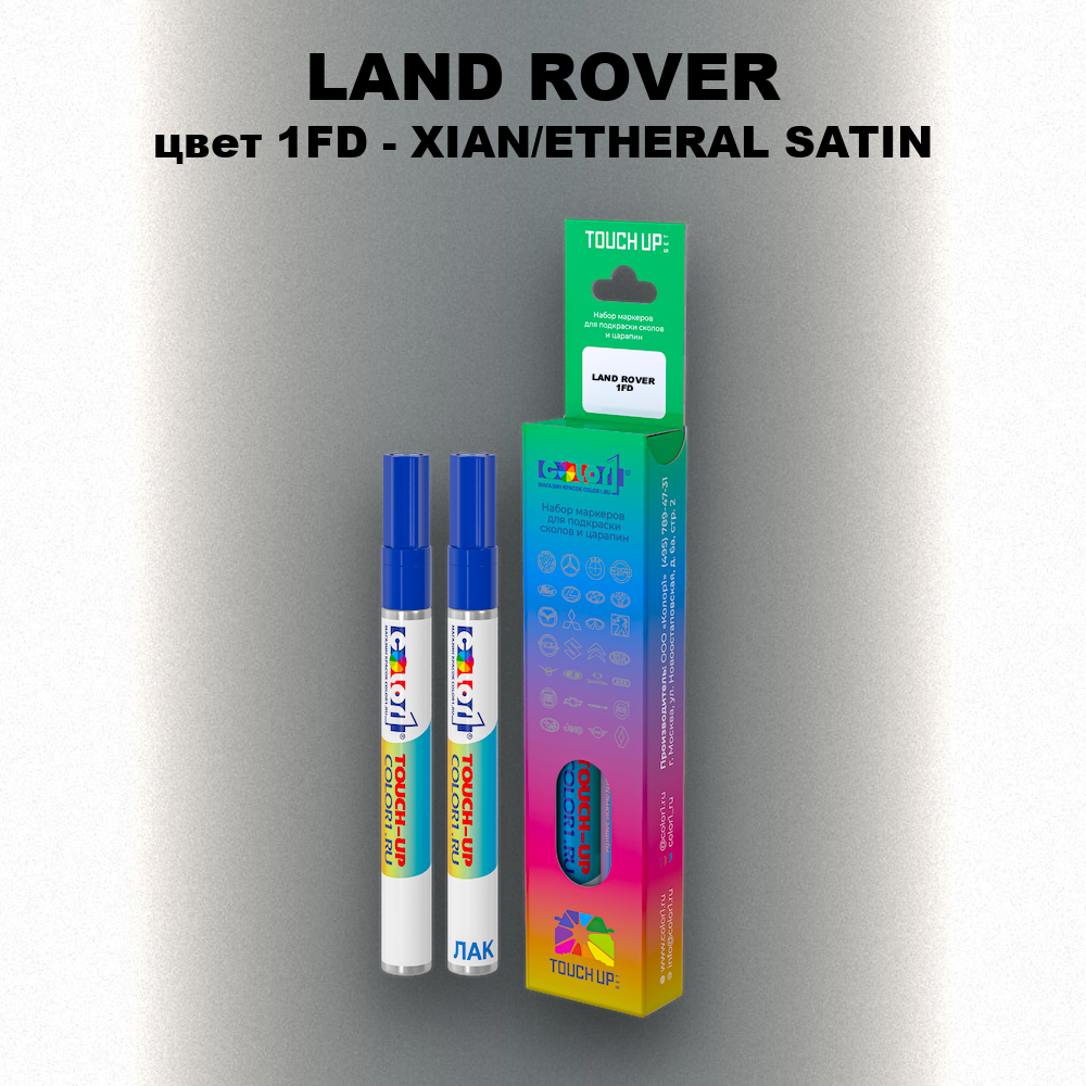 Маркер с краской LAND ROVER, цвет 1FD - XIAN/ETHERAL SATIN