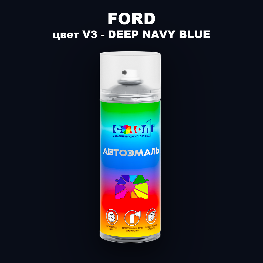 Аэрозольная краска FORD, цвет V3 - DEEP NAVY BLUE