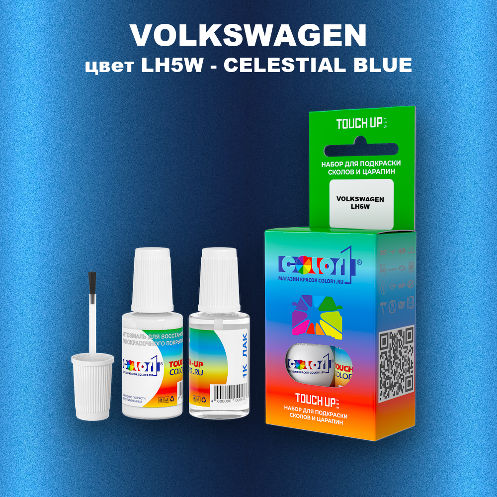 Краска для сколов во флаконе с кисточкой VOLKSWAGEN, цвет LH5W - CELESTIAL BLUE