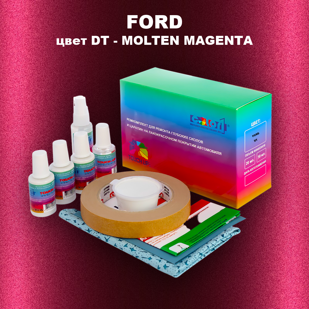 Ремкомплект для ремонта глубоких сколов и царапин FORD, цвет DT - MOLTEN MAGENTA