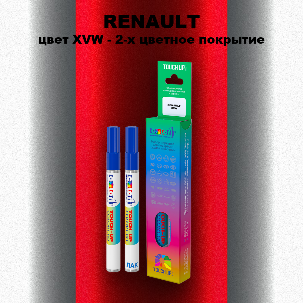 Маркер с краской RENAULT, цвет XVW - 2-х цветное покрытие