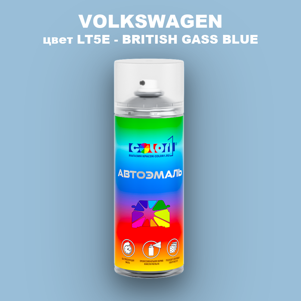 Аэрозольная краска VOLKSWAGEN, цвет LT5E - BRITISH GASS BLUE