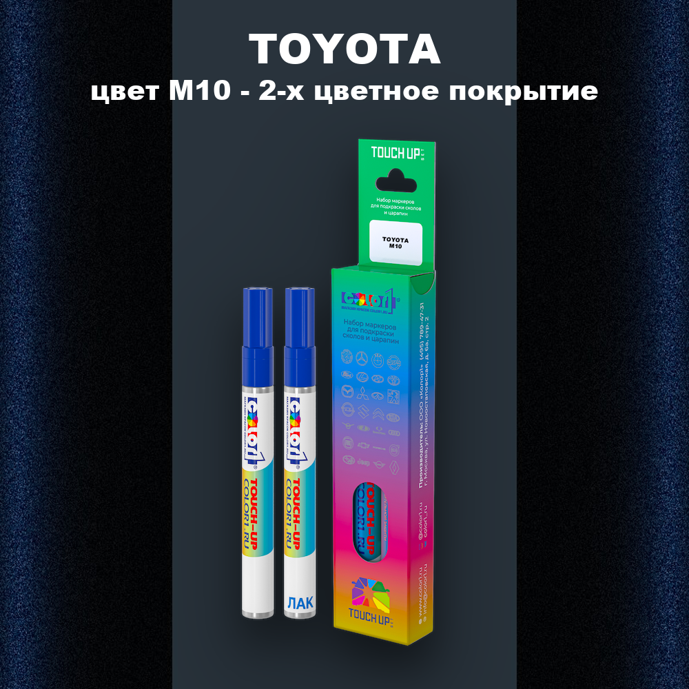 Маркер с краской TOYOTA, цвет M10 - 2-х цветное покрытие