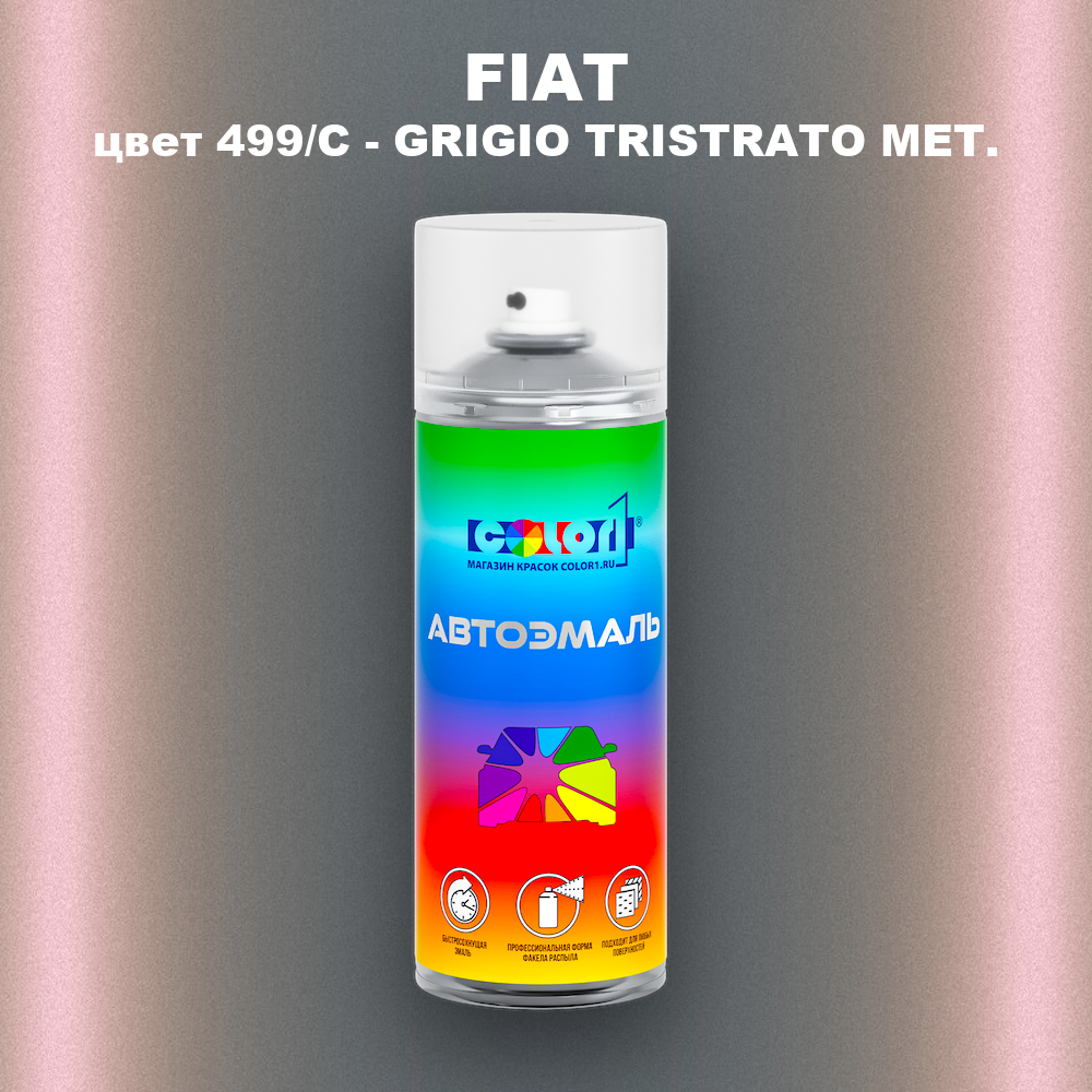 Аэрозольная краска FIAT, цвет 499/C - GRIGIO TRISTRATO MET.