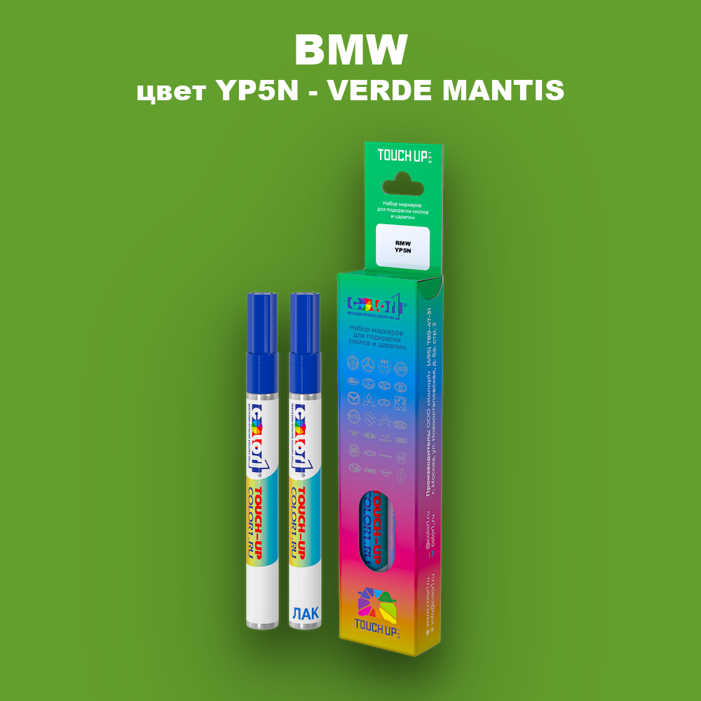 Маркер с краской BMW, цвет YP5N - VERDE MANTIS