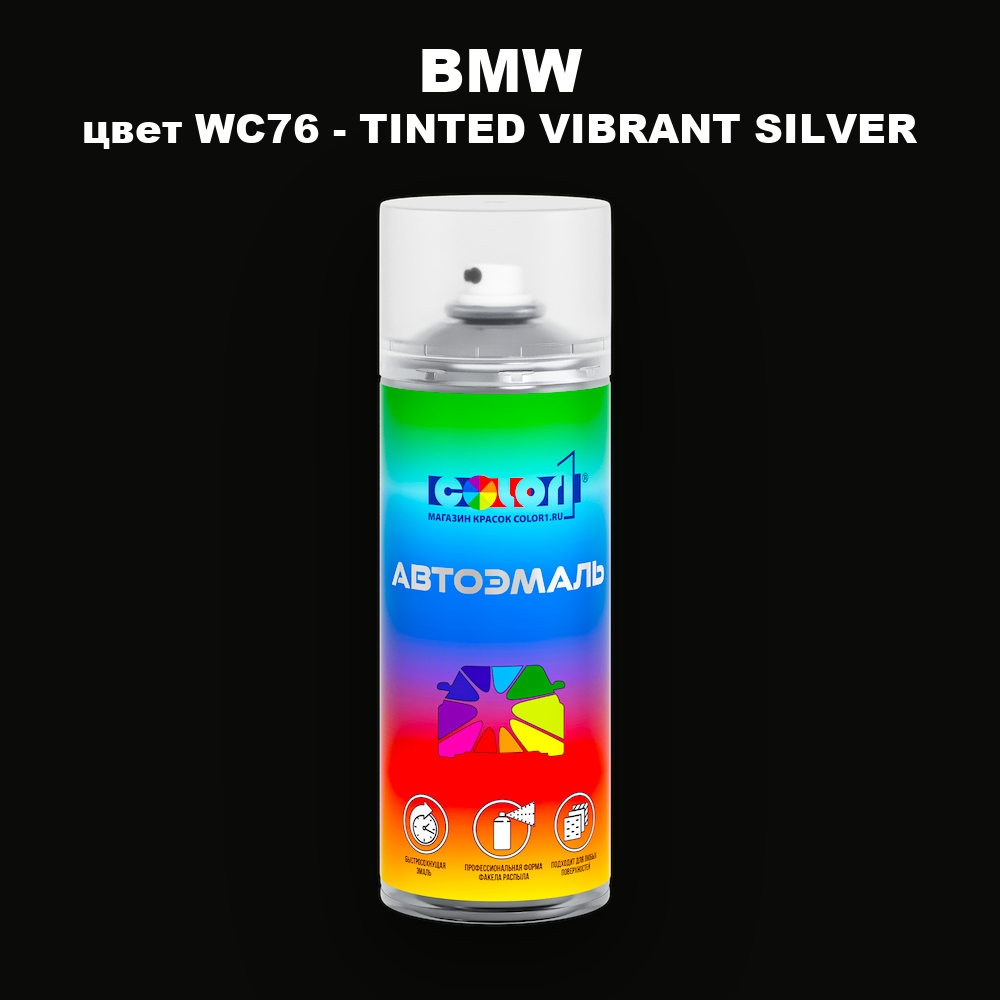 Аэрозольная краска BMW, цвет WC76 - TINTED VIBRANT SILVER