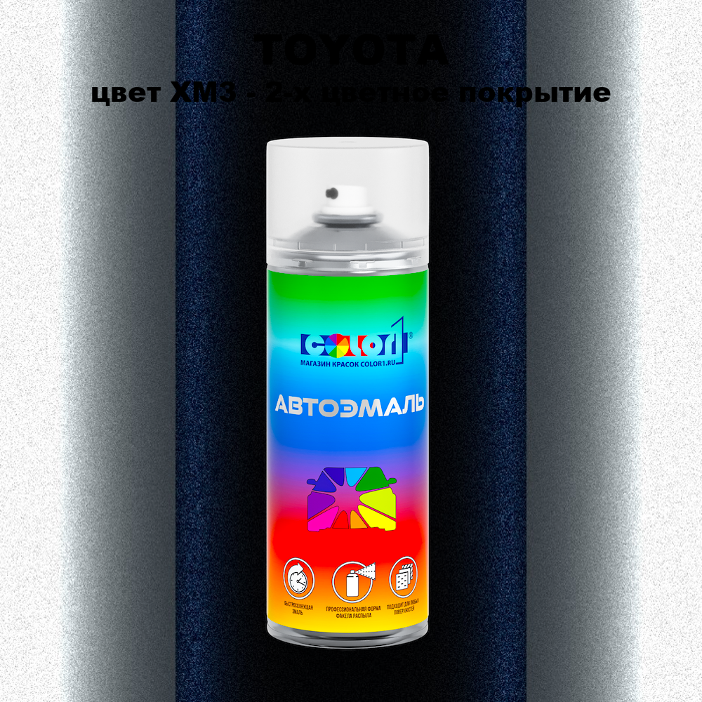 Аэрозольная краска TOYOTA, цвет XM3 - 2-х цветное покрытие