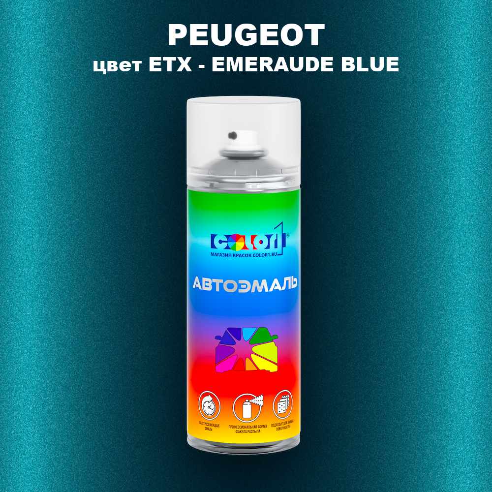 Аэрозольная краска PEUGEOT, цвет ETX - EMERAUDE BLUE