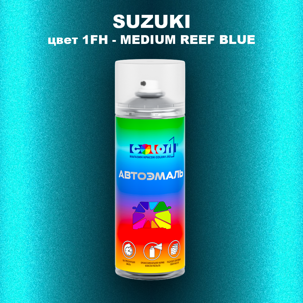 Аэрозольная краска SUZUKI, цвет 1FH - MEDIUM REEF BLUE